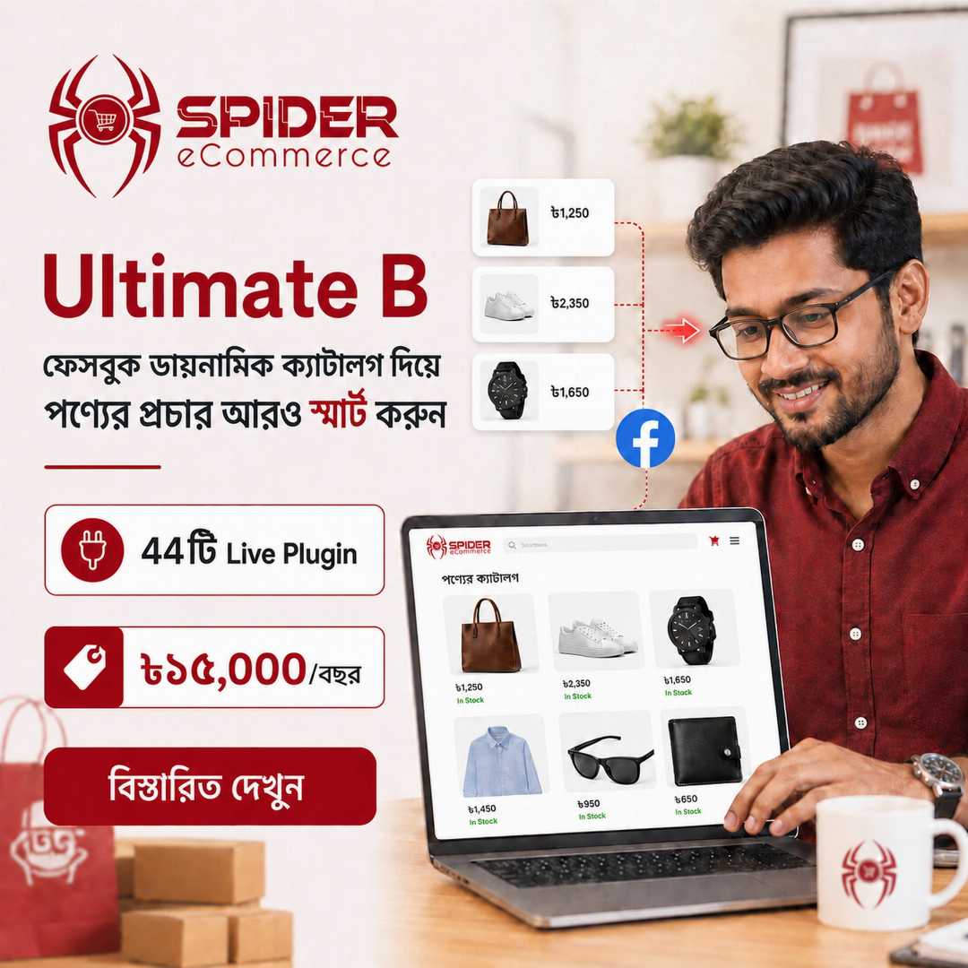 Ultimate B, Spider eCommerce, ফেসবুক ডাইনামিক পিক্সেল, ফেসবুক সার্ভার-সাইড ট্র্যাকিং, Facebook CAPI, ইনকমপ্লিট অর্ডার রিকভারি, ফ্রড কাস্টমার চেকিং, কুরিয়ার বুকিং অটোমেশন, ফেসবুক ডাইনামিক ক্যাটালগ, অটোমেটিক প্রোডাক্ট সিঙ্ক, ই-কমার্স ওয়েবসাইট