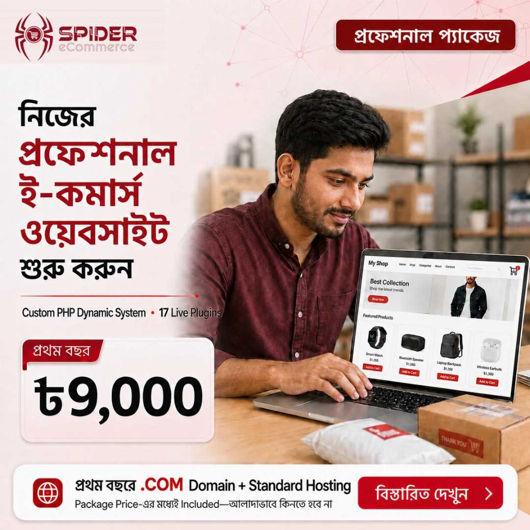,professional ecommerce website development Bangladesh, প্রফেশনাল ইকমার্স ওয়েবসাইট প্যাকেজ, Custom PHP eCommerce website Bangladesh, eCommerce website development service, অনলাইন শপ ওয়েবসাইট তৈরি, বাংলাদেশে ইকমার্স ওয়েবসাইট ডেভেলপমেন্ট, business-ready eCommerce website, professional online store development, Spider eCommerce,